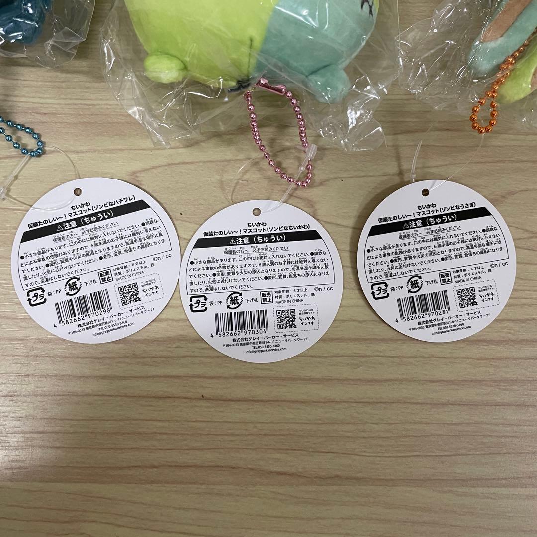 【未開封】仮装たのしい〜！マスコット ゾンビなちいかわ ハチワレ うさぎ 初版品