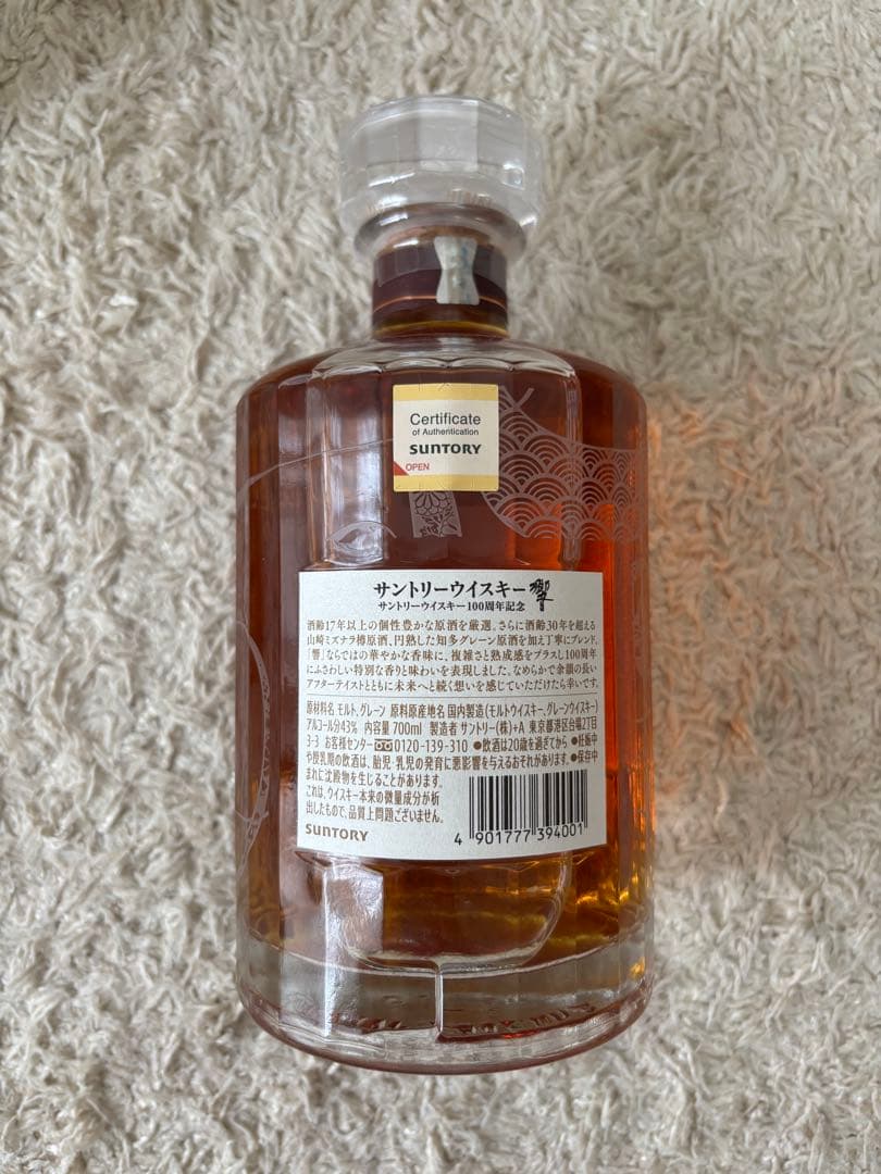サントリー公式購入 響100周年記念アニバーサリーブレンド700ml新品・木箱付