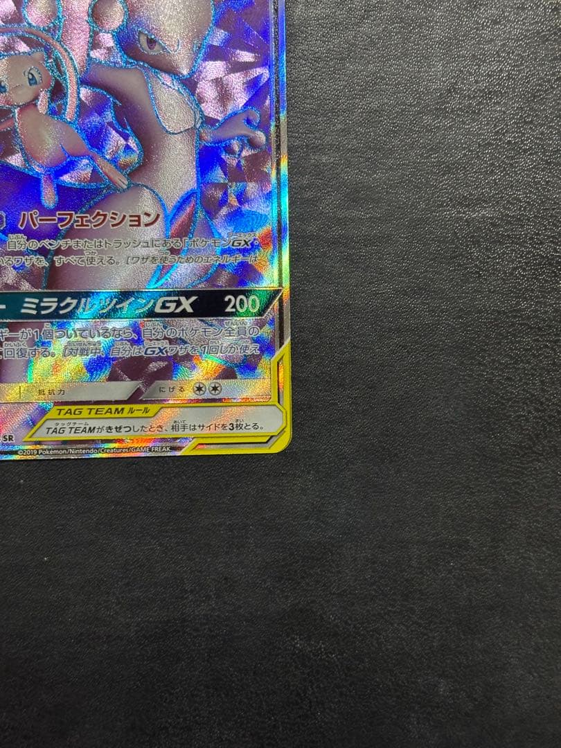 ポケモンカード　ミュウツー＆ミュウGX SR 1枚