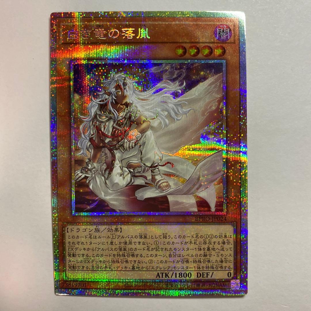 白き竜の落胤　プリシク　プリズマティックシークレットレア