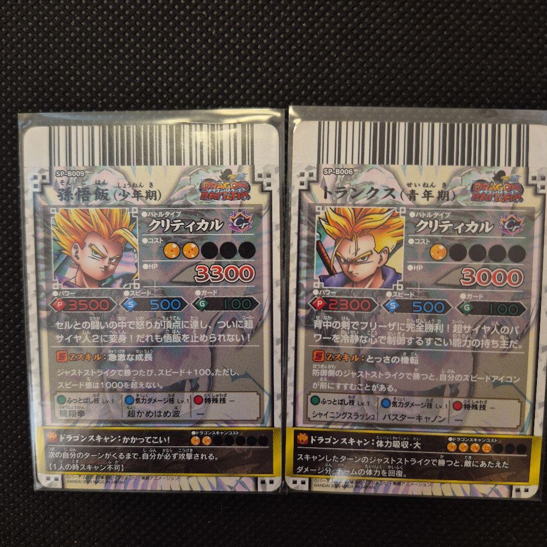 ドラゴンバトラーズ　孫悟飯&トランクスセット