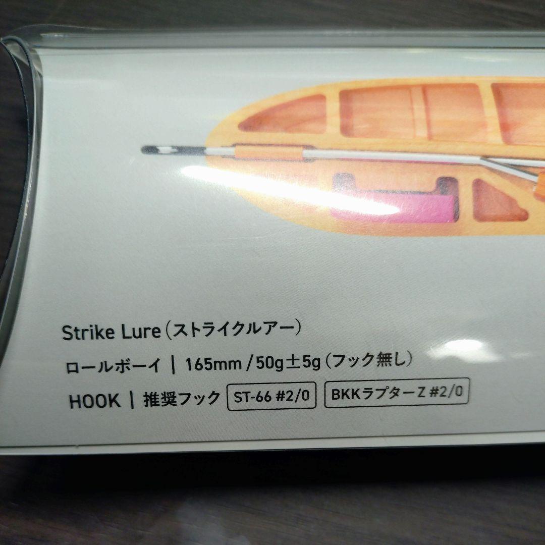 Strike Lure ロールボーイ 165