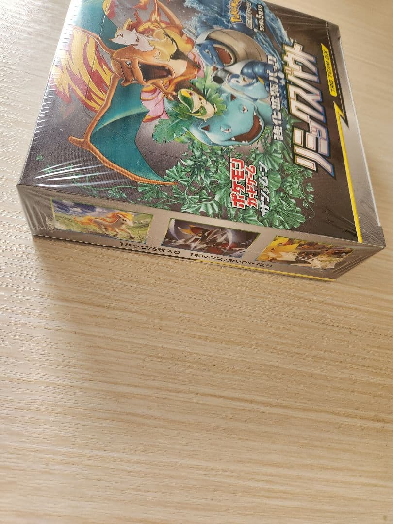 リミックスバウト　新品　未開封BOX シュリンク付き　SM11a