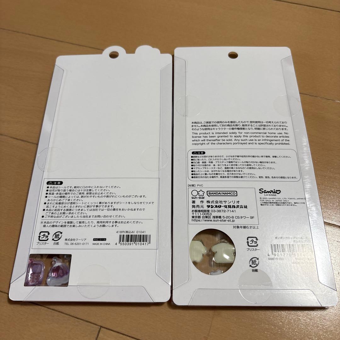 新品　正規品　ボンボンドロップシール　オリジナル　ミニ　　8種