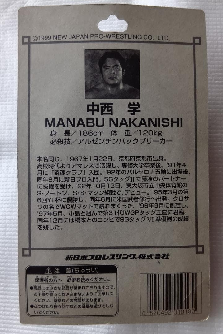 【未開封】天山広吉　中西学　小島聡　西村修　永田裕志　第三世代　フィギュア