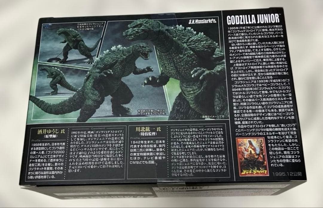 S.H.MonsterArts ゴジラジュニア