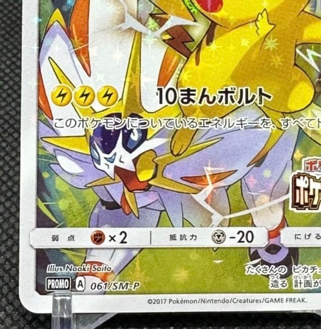 ピカチュウ PROMO SM-Pプロモカード 061/SM-P