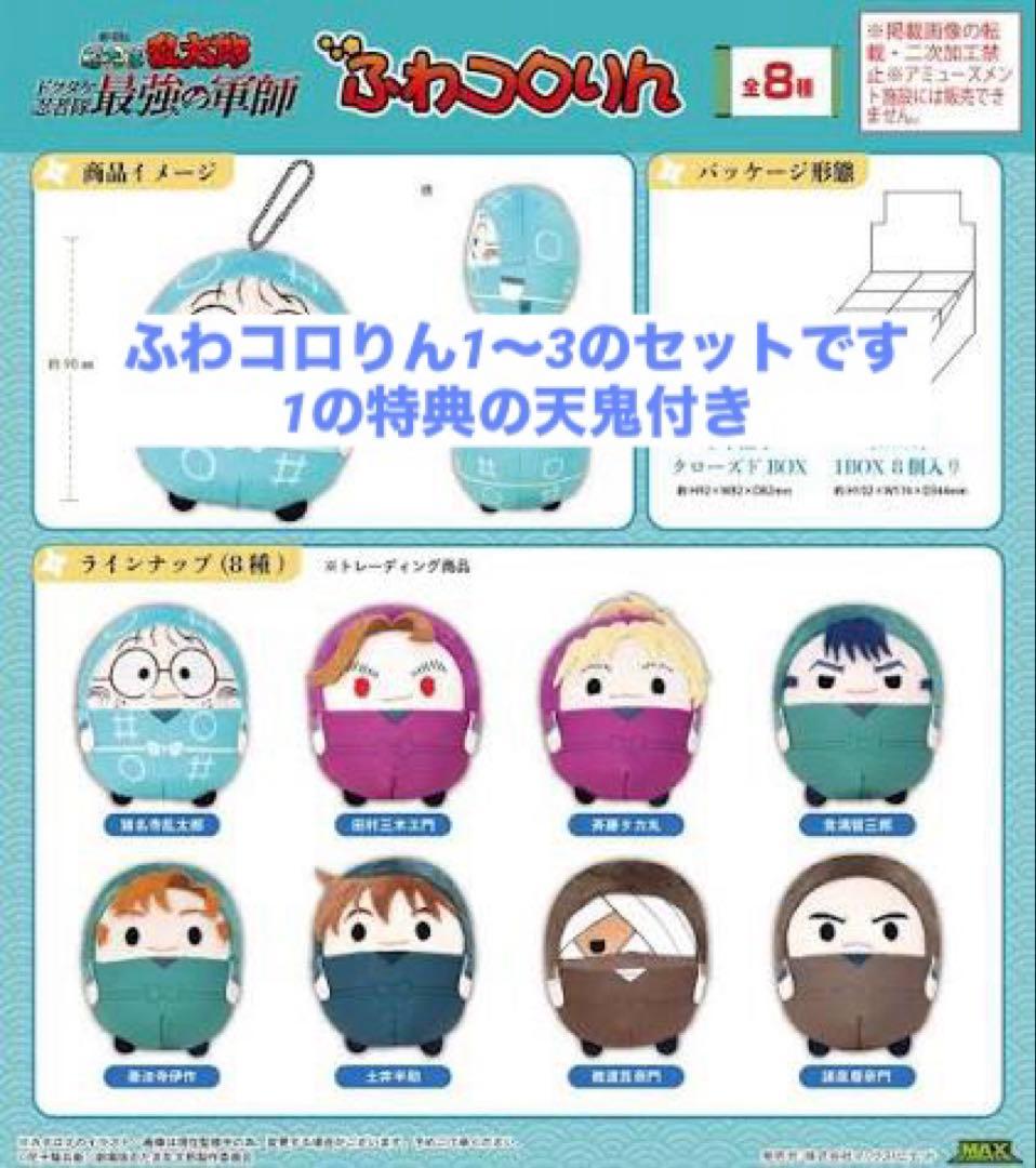 忍たま乱太郎　ふわコロりん1〜3セット