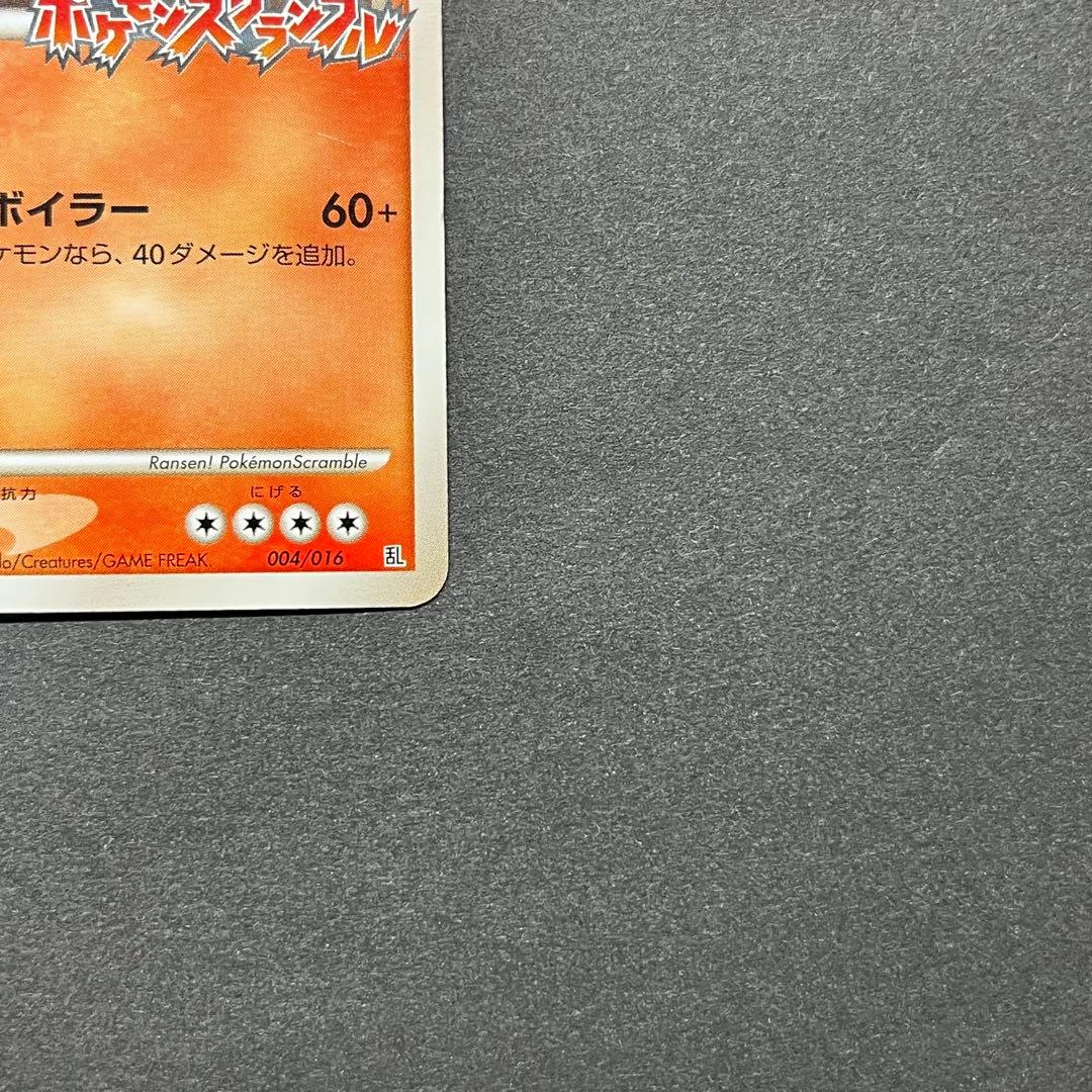 ヒードラン Lv.60　004/016　乱戦！ポケモンスクランブル