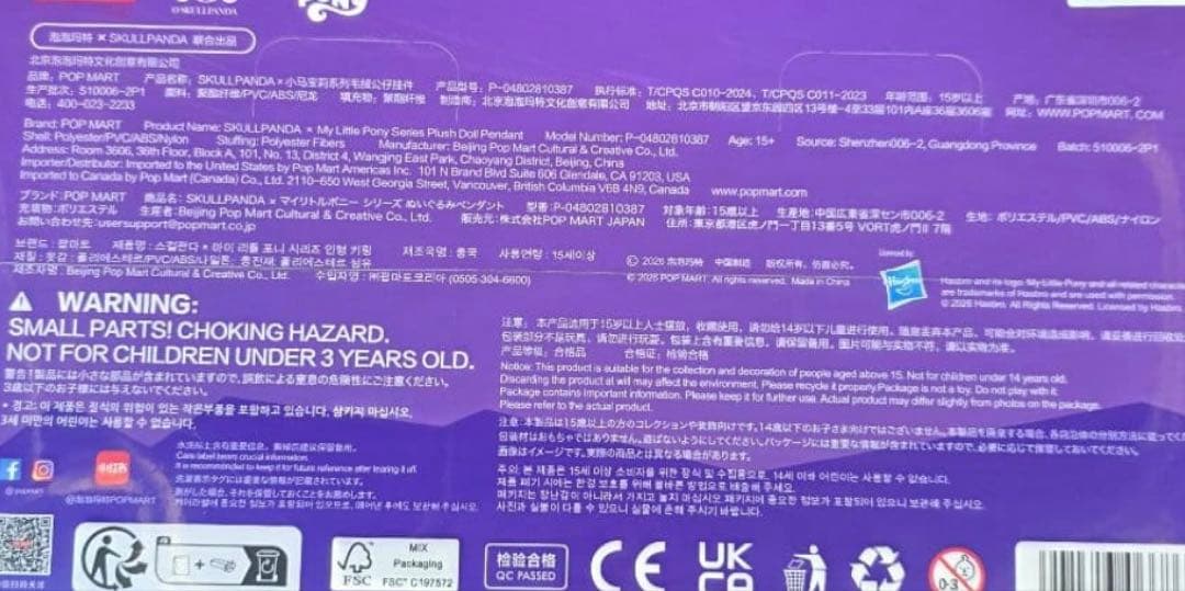 My Little Pony Skull Panda ぬいぐるみ