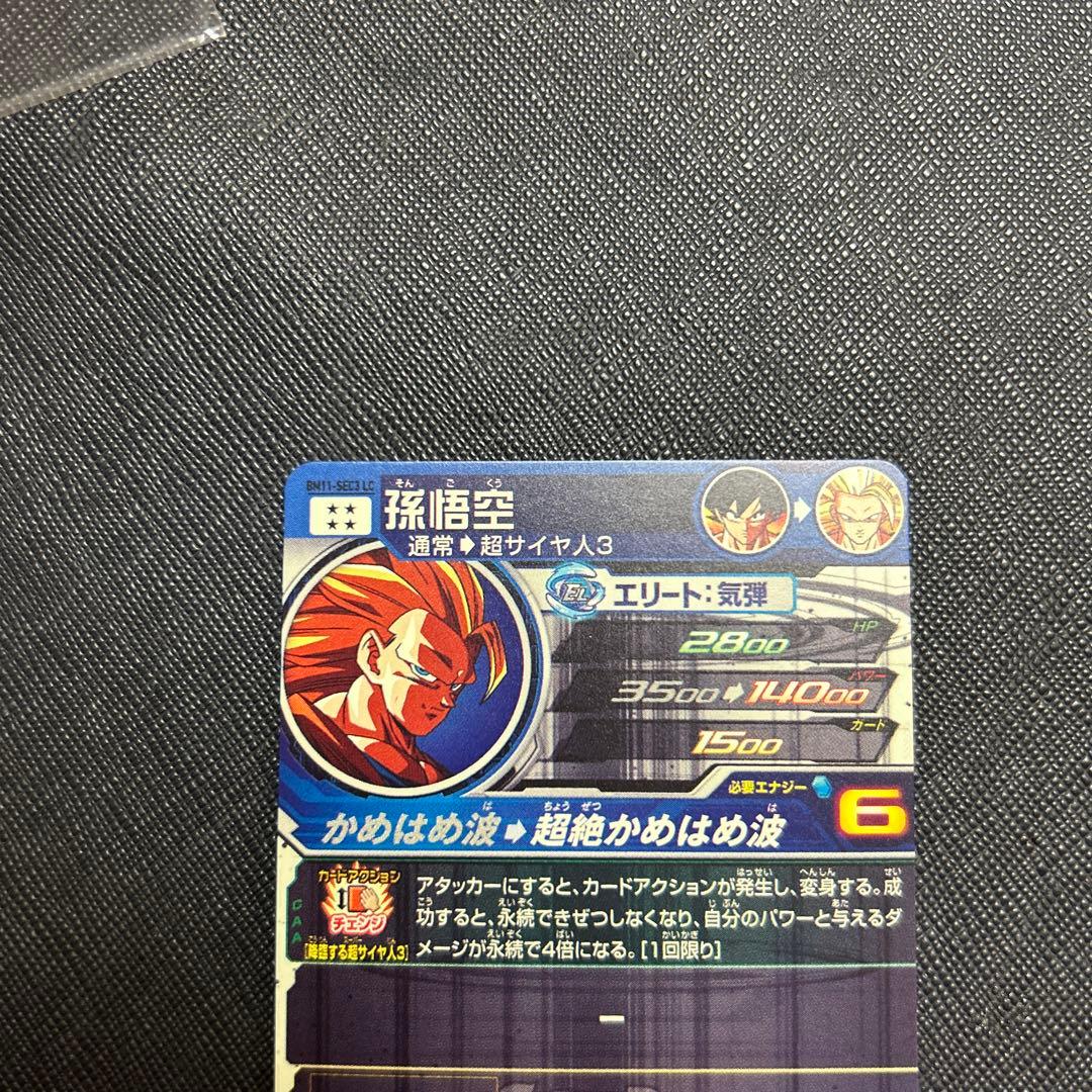 スーパードラゴンボールヒーローズ　孫悟空　BM11-SEC3 LC