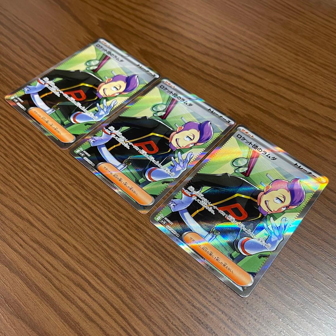 ロケット団のラムダ SV10 SR 122/98