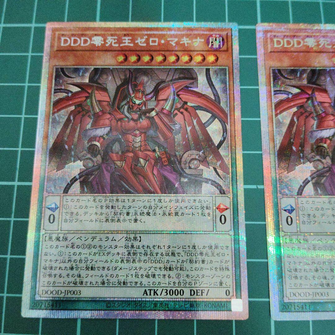 DDD零死王ゼロ・マキナ3枚 DDDD偉次元王アーク・クライシス プリシク