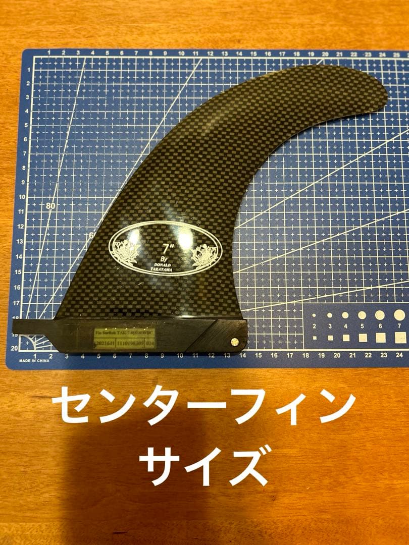 ドナルドタカヤマ　7インチセンターフィン　カーボンフィルサイドフィン
