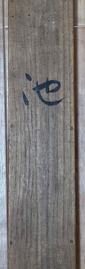 【池(金魚)図】北上聖牛 2718 掛け軸 共箱 肉筆