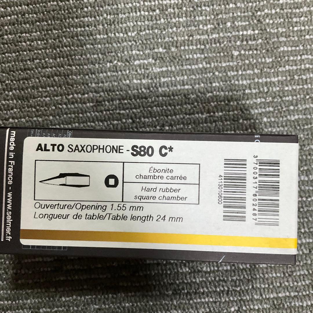 Henri SELMER Paris アルトサックス S80 C* マウスピース