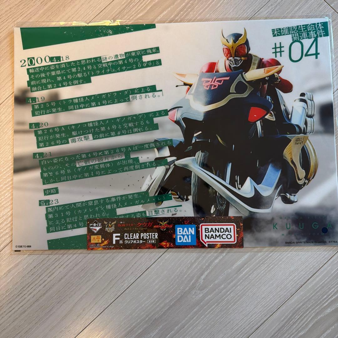 一番くじ仮面ライダークウガフィギュアセット、超クウガ展手提げ袋