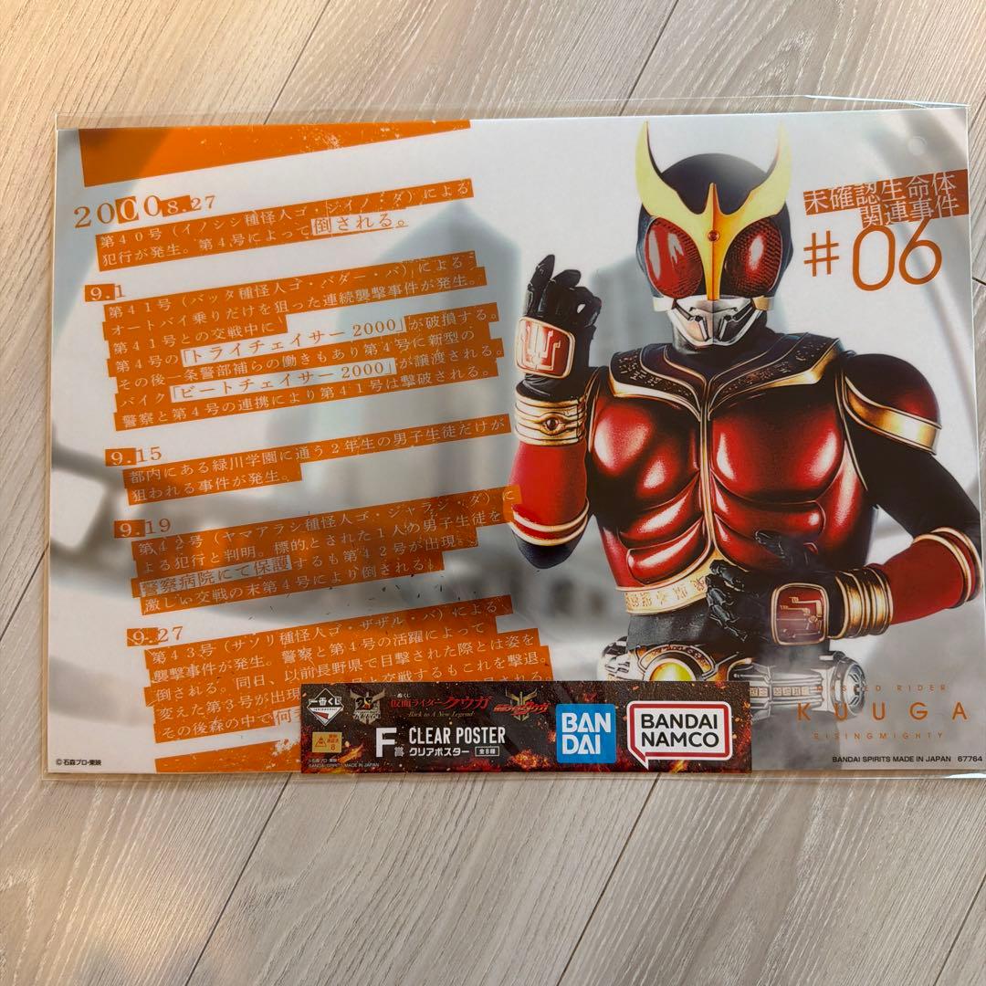 一番くじ仮面ライダークウガフィギュアセット、超クウガ展手提げ袋