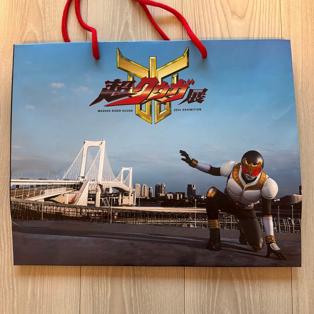 一番くじ仮面ライダークウガフィギュアセット、超クウガ展手提げ袋