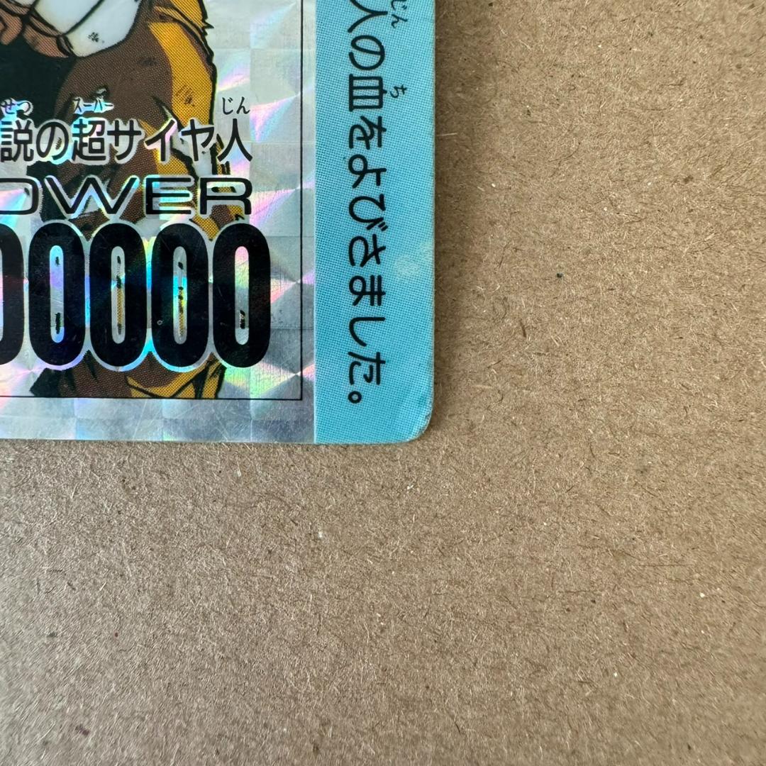 【貴重商品】ドラゴンボール カードダス PPカード 超サイヤ人 キラカード レア