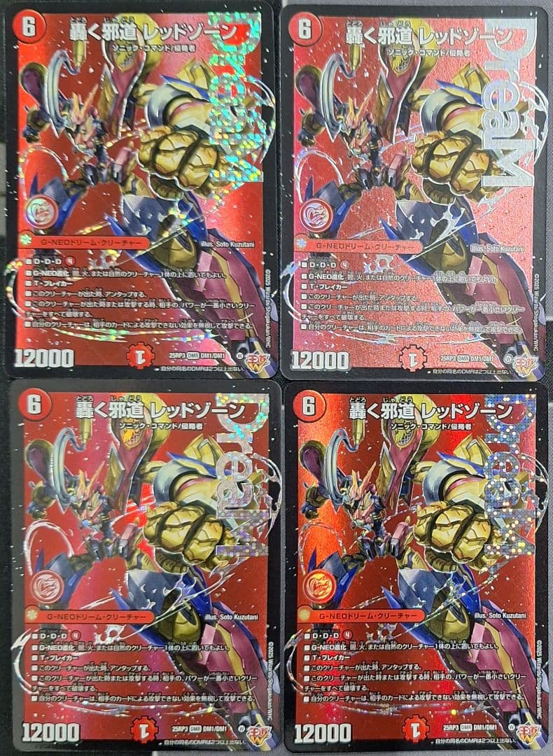 デュエマ 轟く邪道レッドゾーン 4枚セット