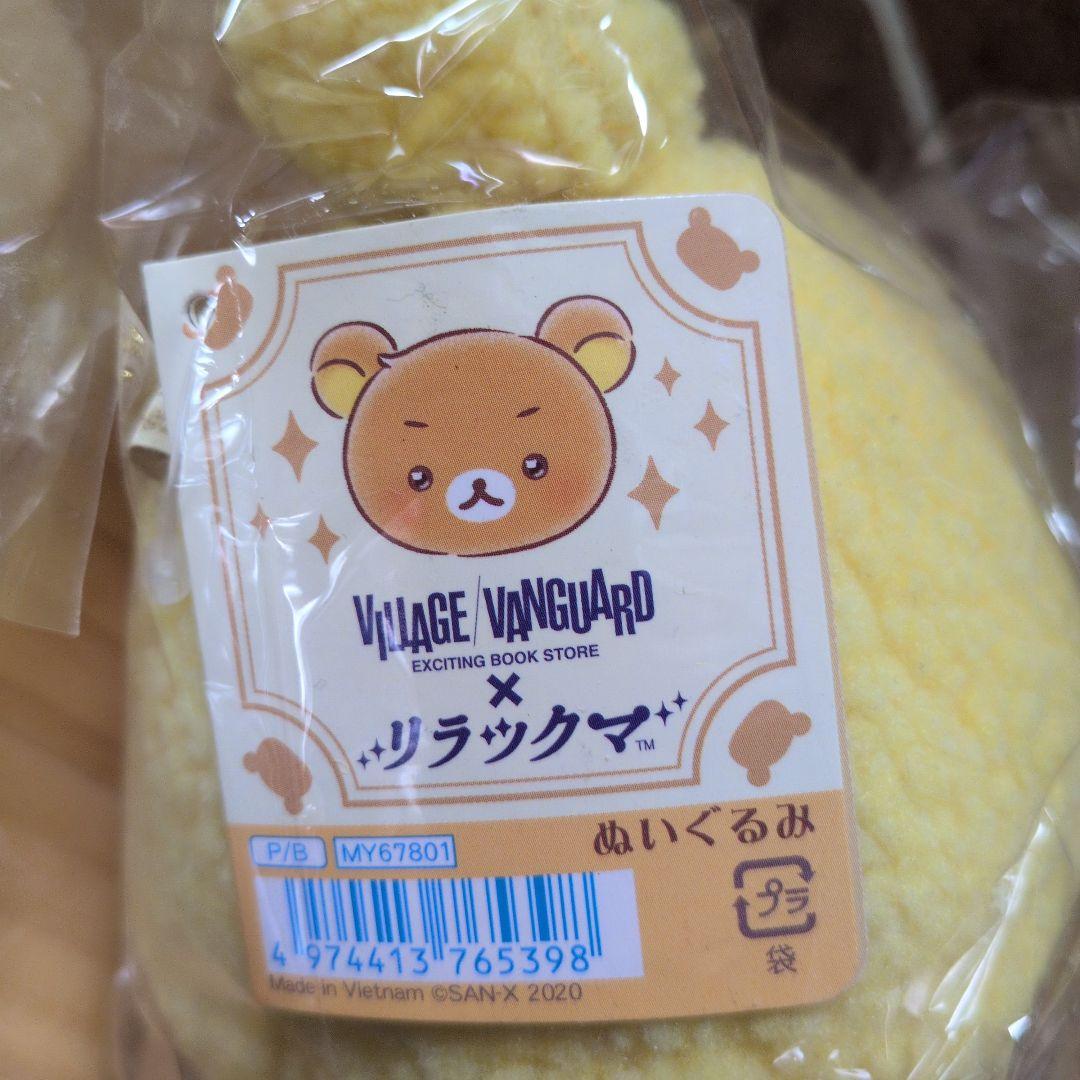 値下げビレバンリラックマ ！ぬいぐるみ コリラックマとキイロイトリ