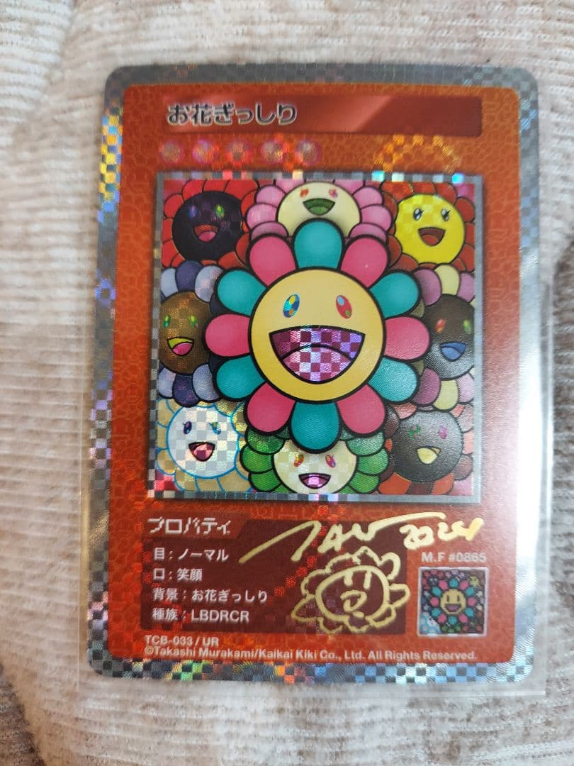 村上隆　お花ぎっしり UR 　直筆サイン入り