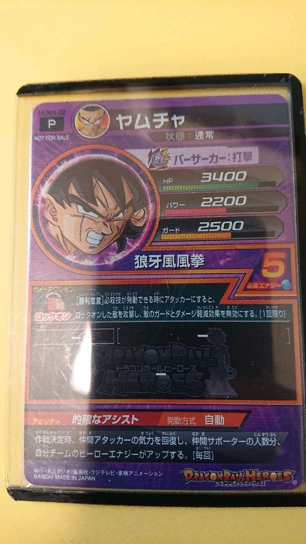 スーパードラゴンボールヒーローズ ヤムチャパラレル HUM4-22