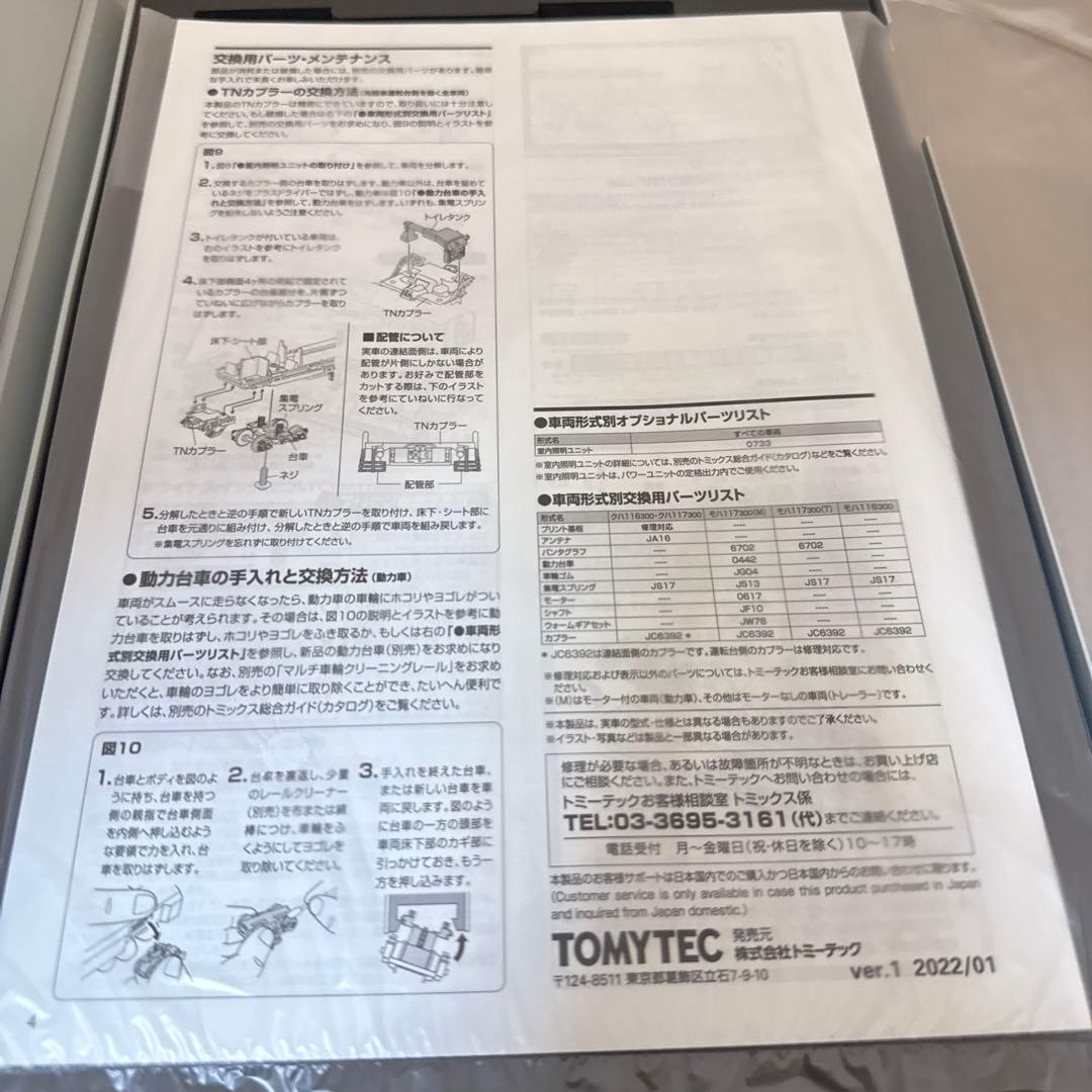 Tomix 98782 JR 117-300系近郊電車 (緑色) 6両セット