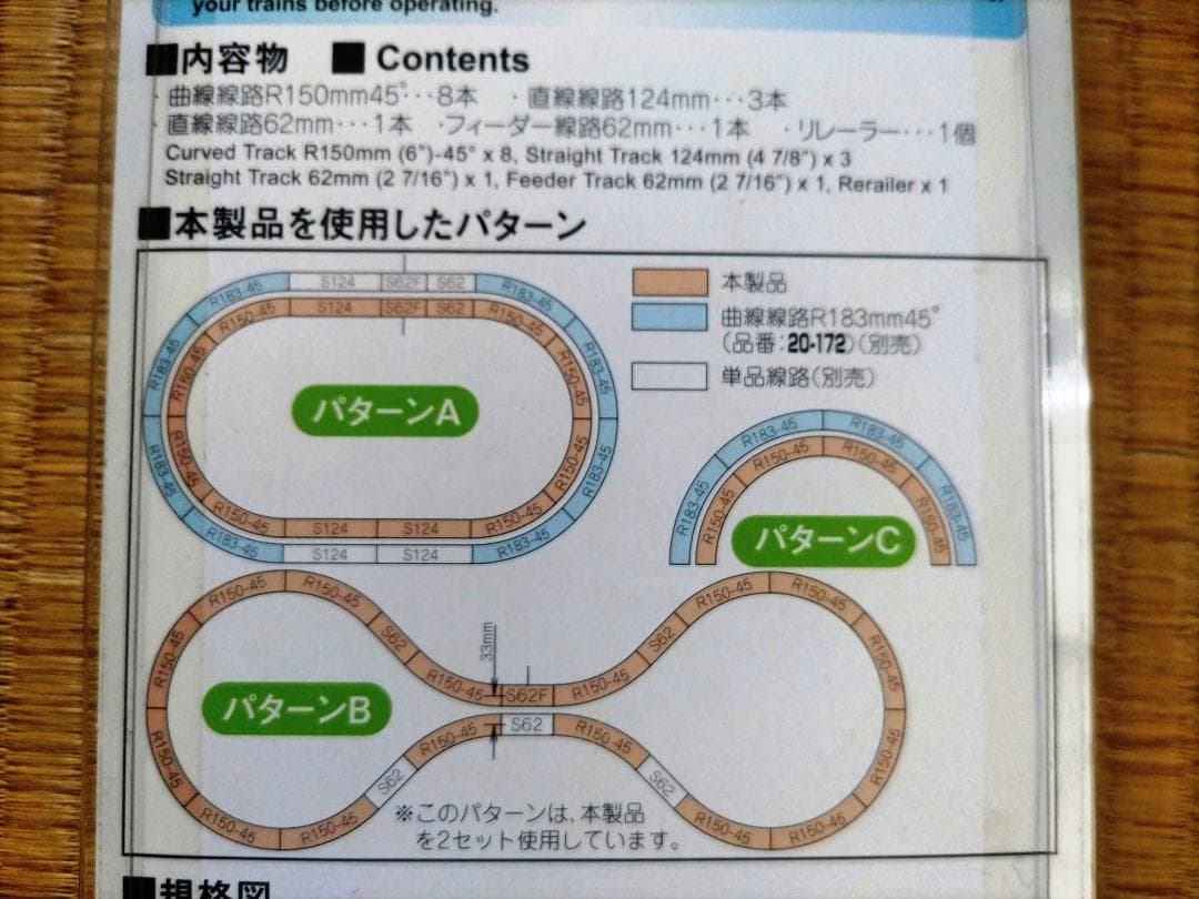 KATOユニトラックコンパクトエンドレス基本セットCV1と交差線路入セットCV3