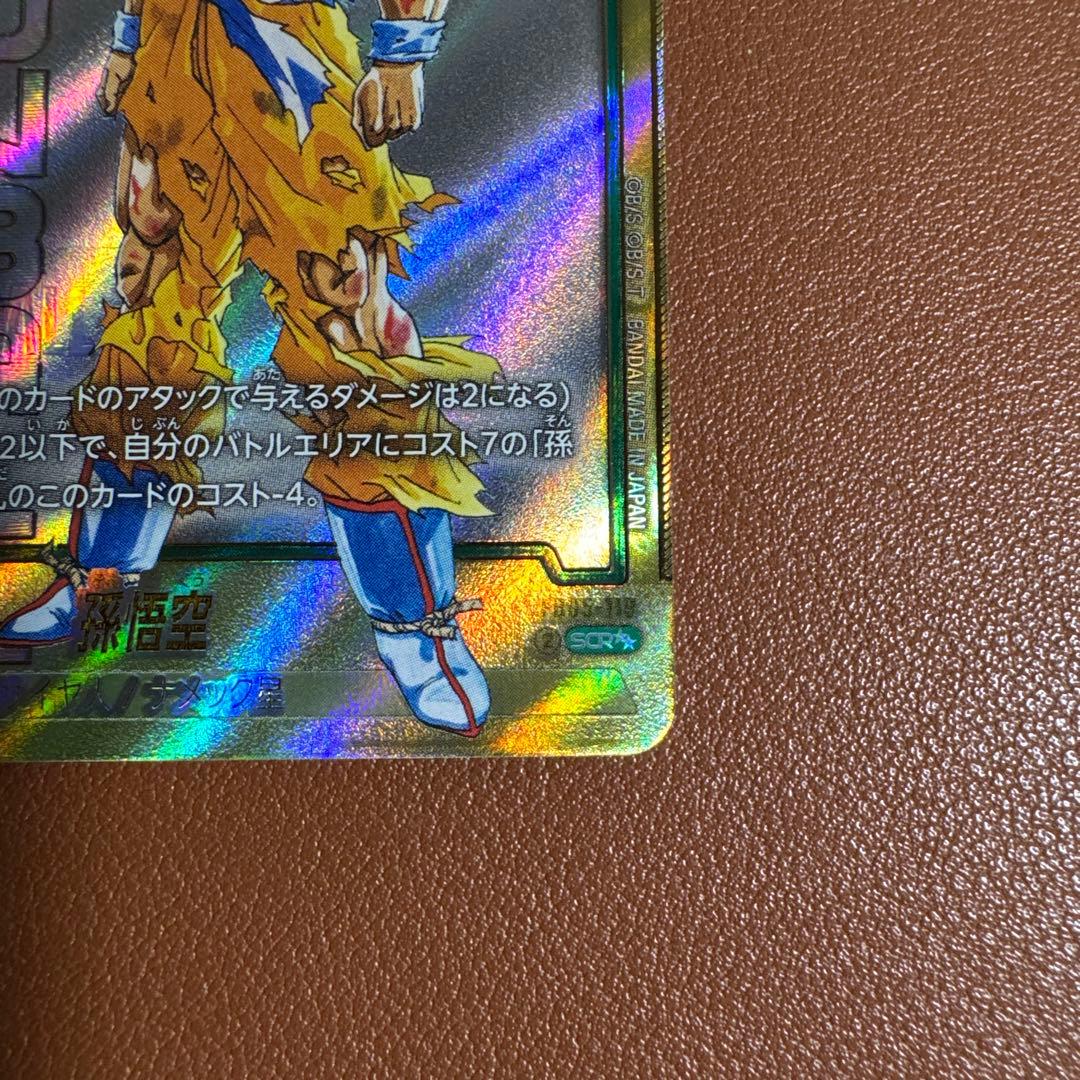 フュージョンワールド　FB05-119　孫悟空　スーパーパラレル