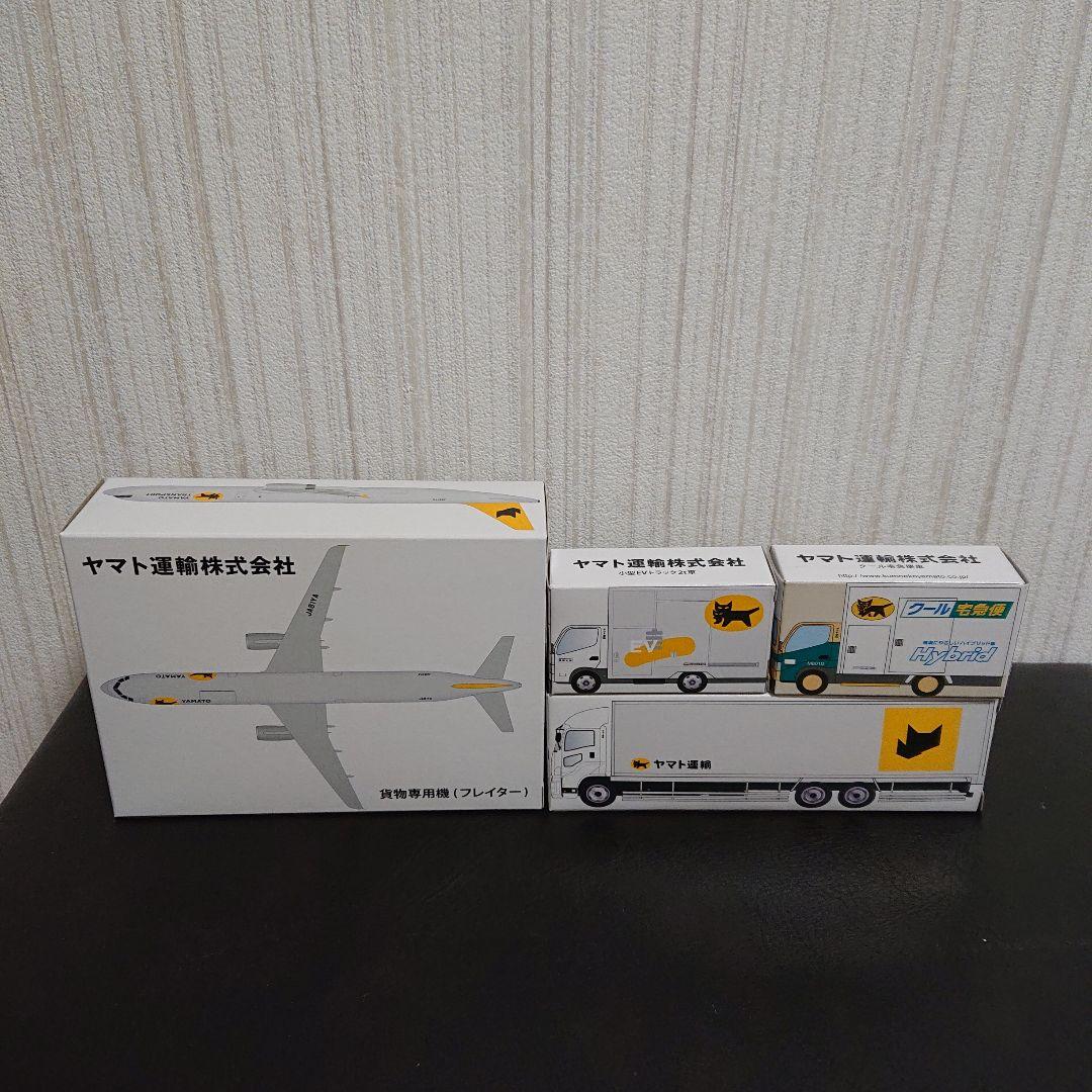 ヤマト運輸 貨物専用機 大型トラック10t車 小型EVトラック 他 4点セット