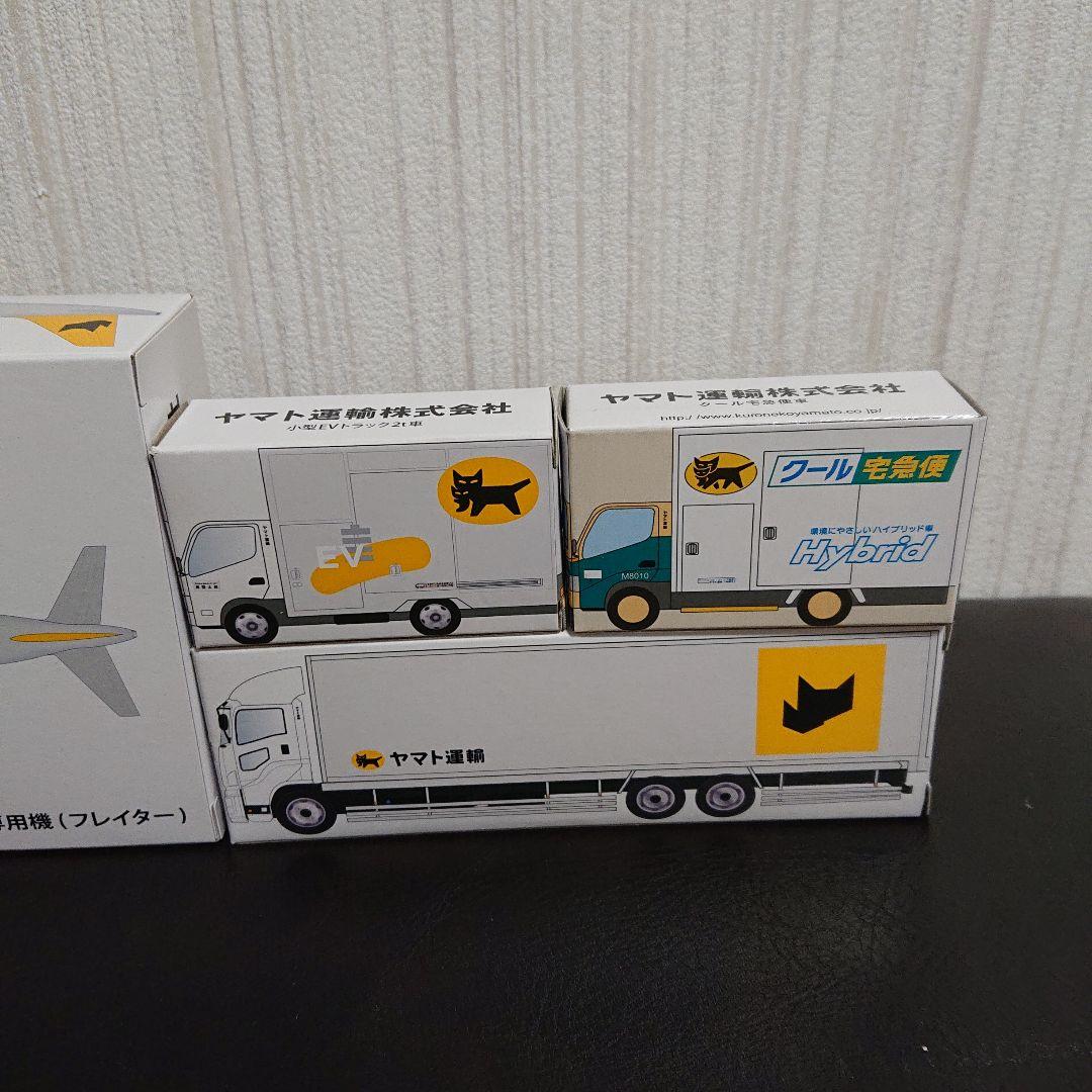 ヤマト運輸 貨物専用機 大型トラック10t車 小型EVトラック 他 4点セット