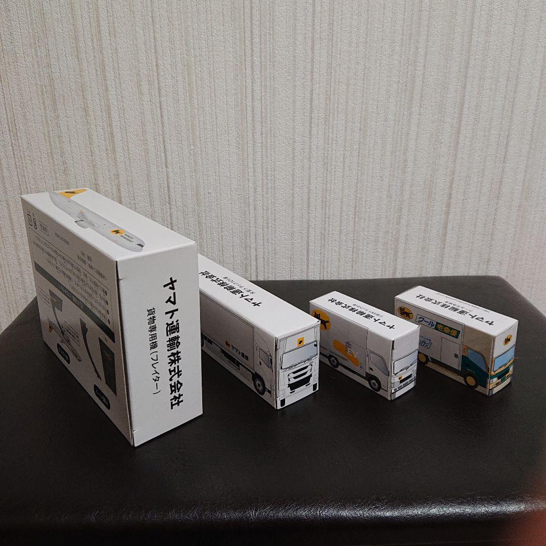 ヤマト運輸 貨物専用機 大型トラック10t車 小型EVトラック 他 4点セット