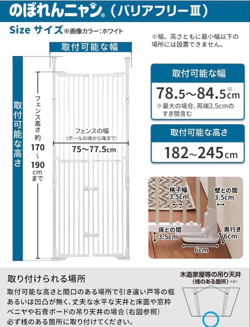 【値引不可】新品未開封 のぼれんニャン バリアフリー3 ねこの脱走防止フェンス