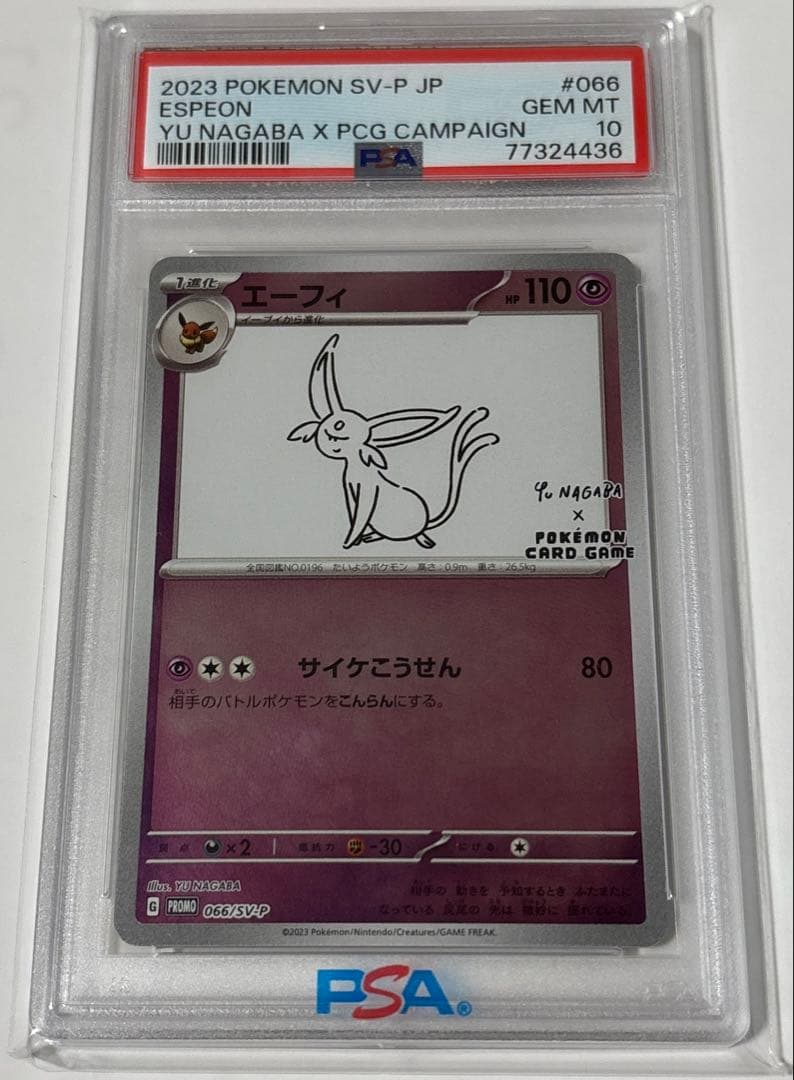 2023 ポケモンカード エーフィ PSA 10