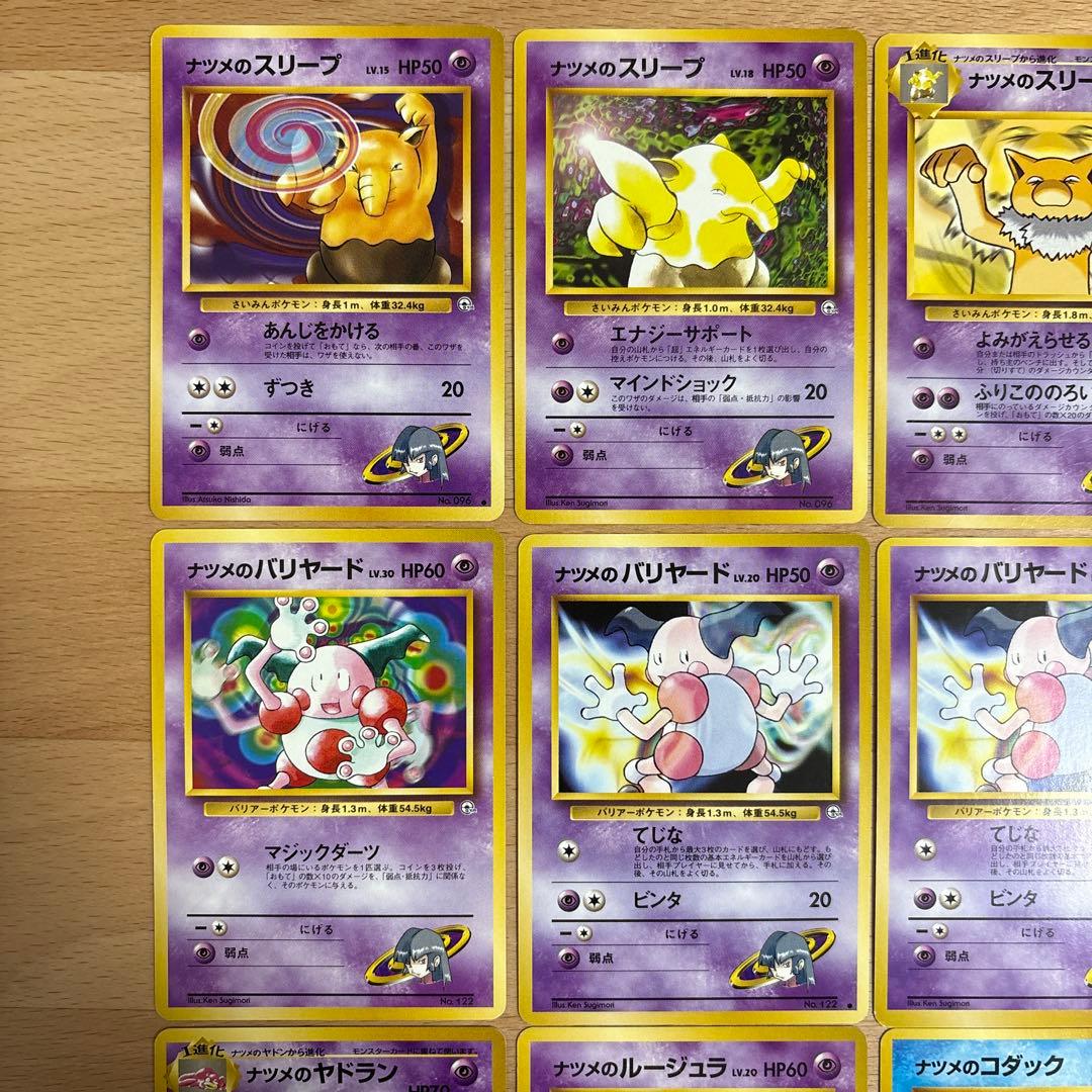 ナツメ　関連カード　ポケモンカード　旧裏