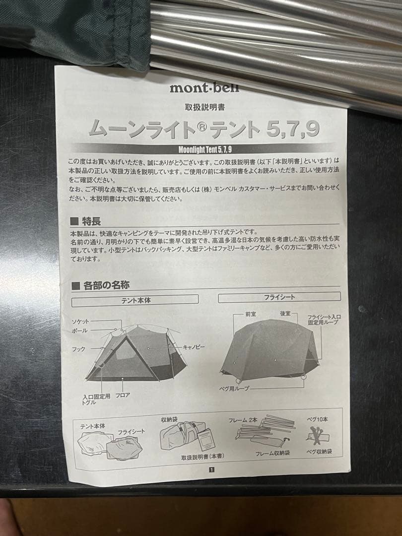 モンベル　テント　ムーンライト5 美品　mont-bell moonlightV