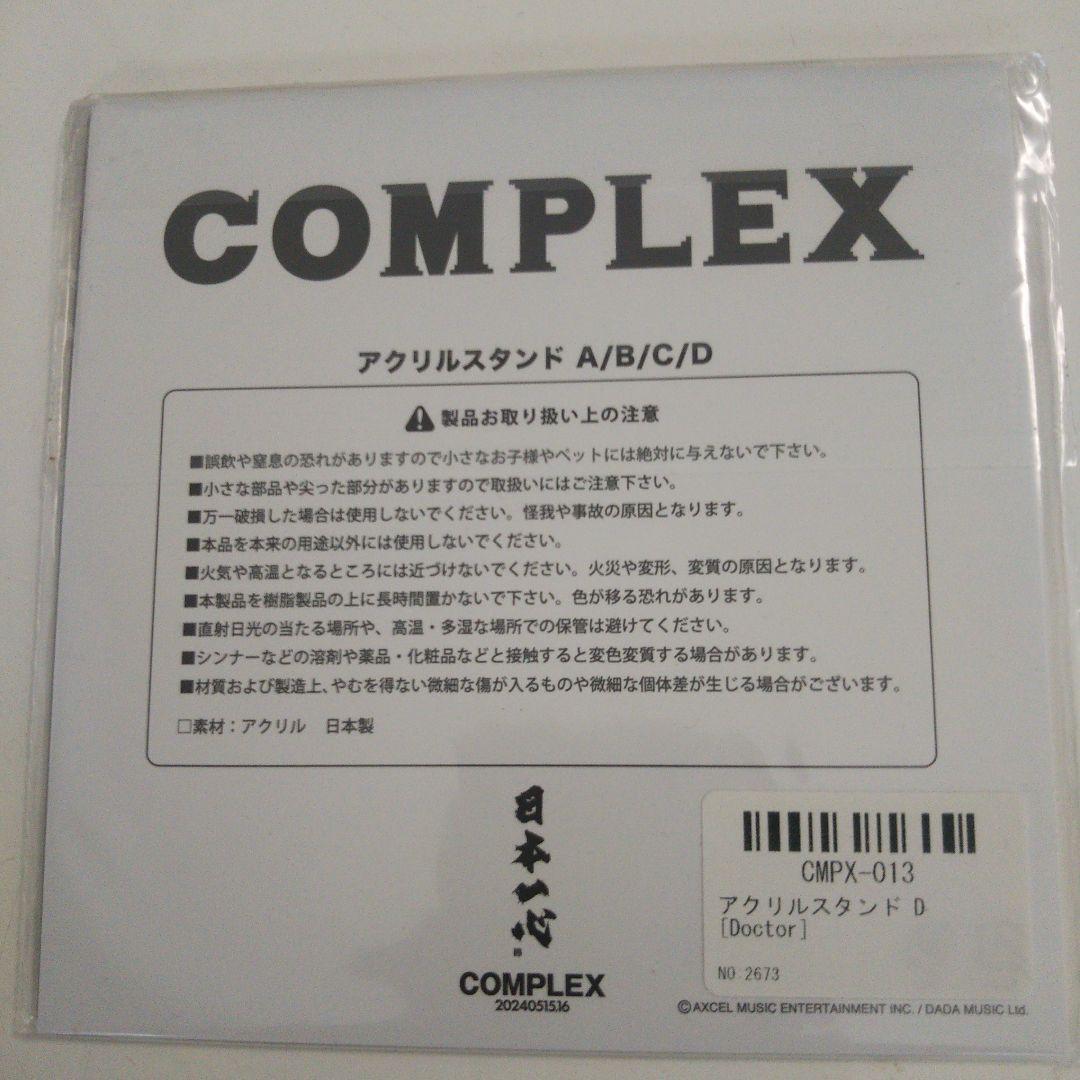 【新品未開封】COMPLEX アクリルスタンド A/B/C/D セット
