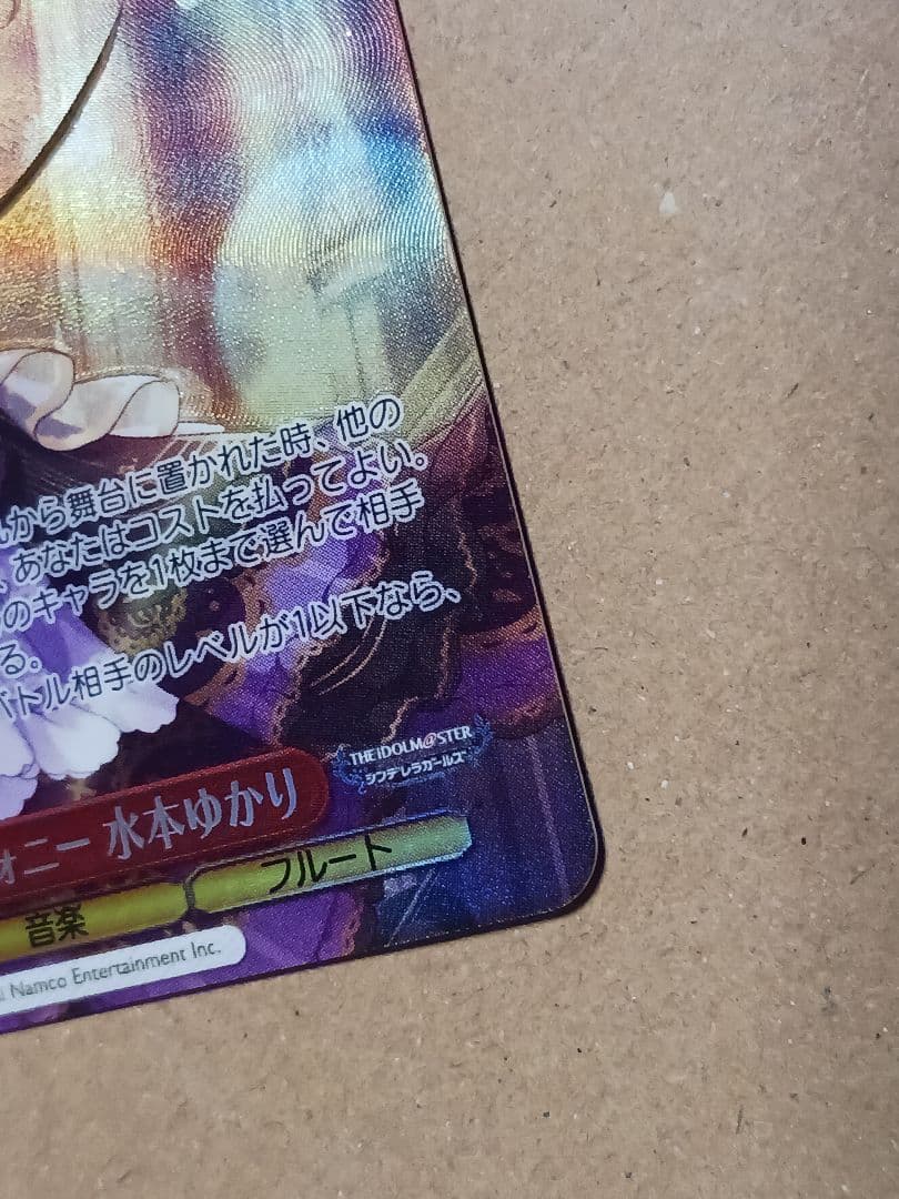 巡り巡るシンフォニー 水本ゆかり 【SP】 デレマス