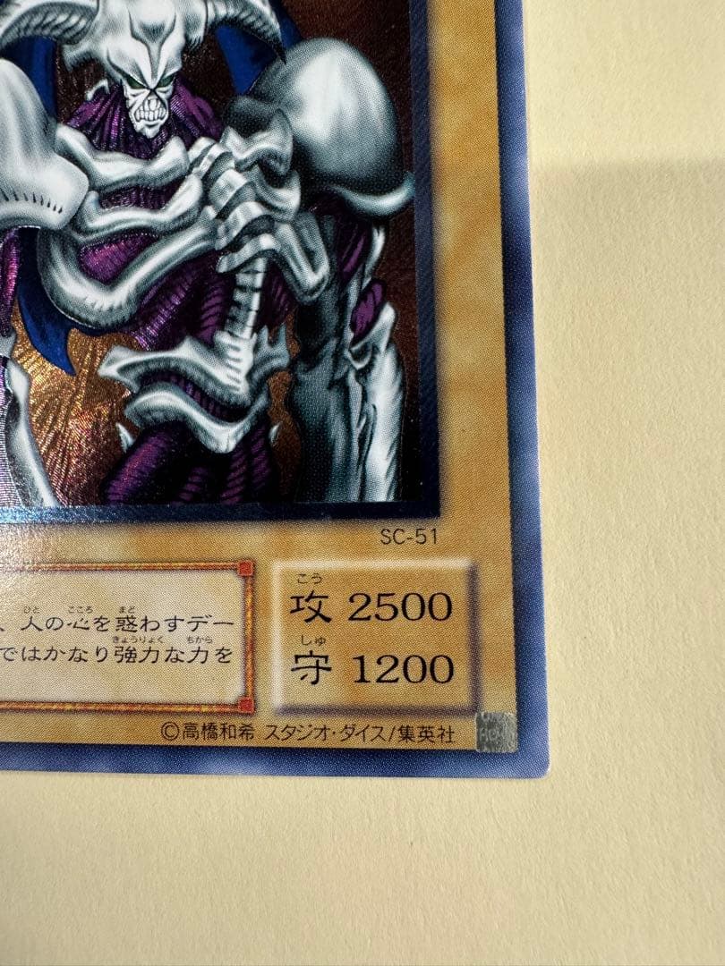 遊戯王　デーモンの召喚　レリーフ　アルティメット