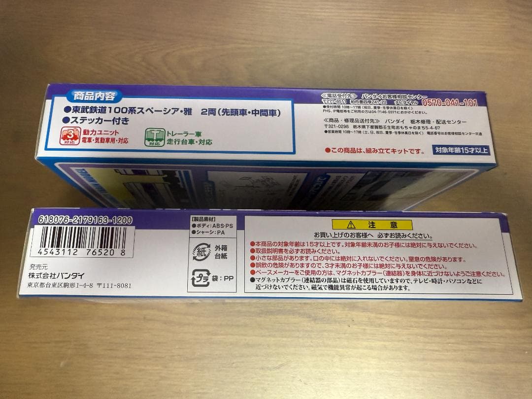 Bトレインショーティー東武鉄道100系スペーシア雅基調2両セット　2箱
