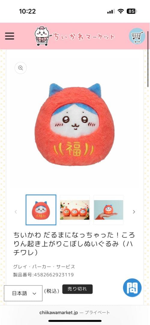 ちいかわ だるまになっちゃった！ころりん起き上がりこぼしぬいぐるみ　3点セット