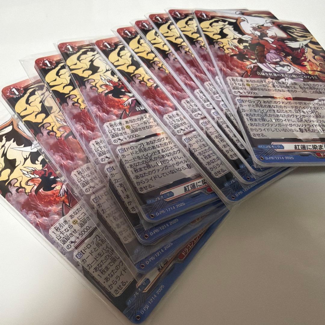 紅蓮に染まりし、黙示録の炎　40枚