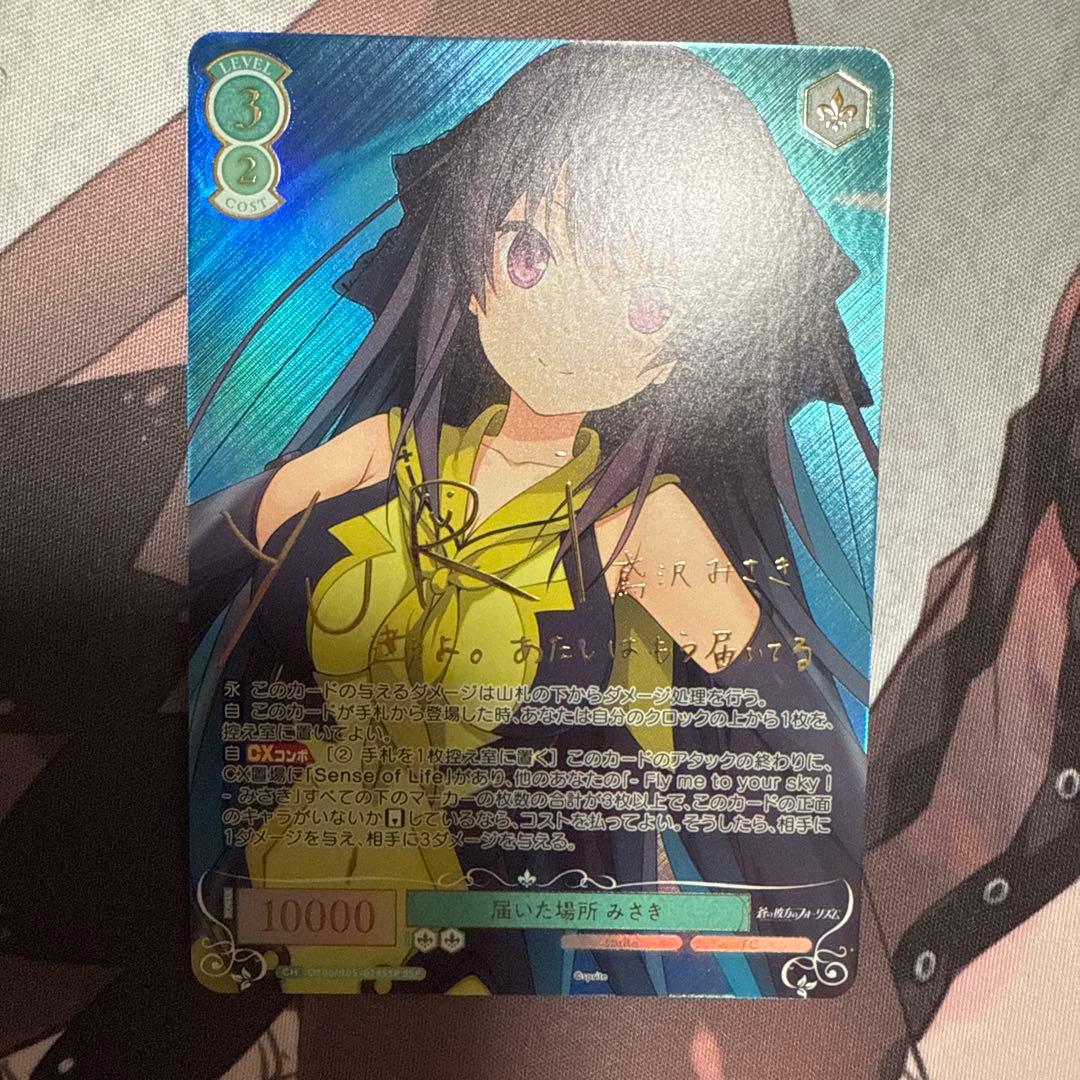 ヴァイス ロゼ Sprite SSP 届いた場所 みさき サイン あおかな