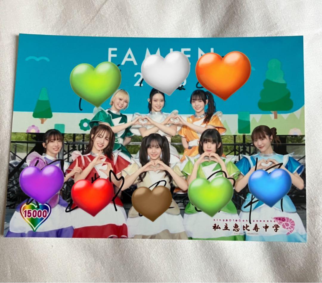 私立恵比寿中学 生写真 15000番 全員サイン