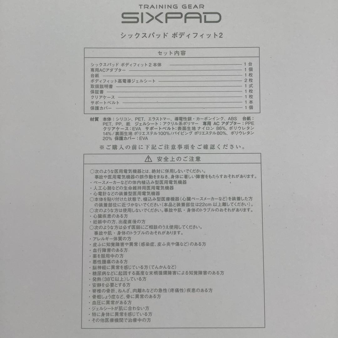 ⭐︎シックスパッド　ツインボディ2 セット　新品未開封