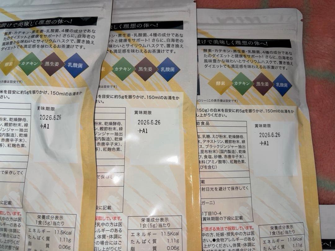 贅沢白海老　プレミアム　酵素茶漬け　７袋