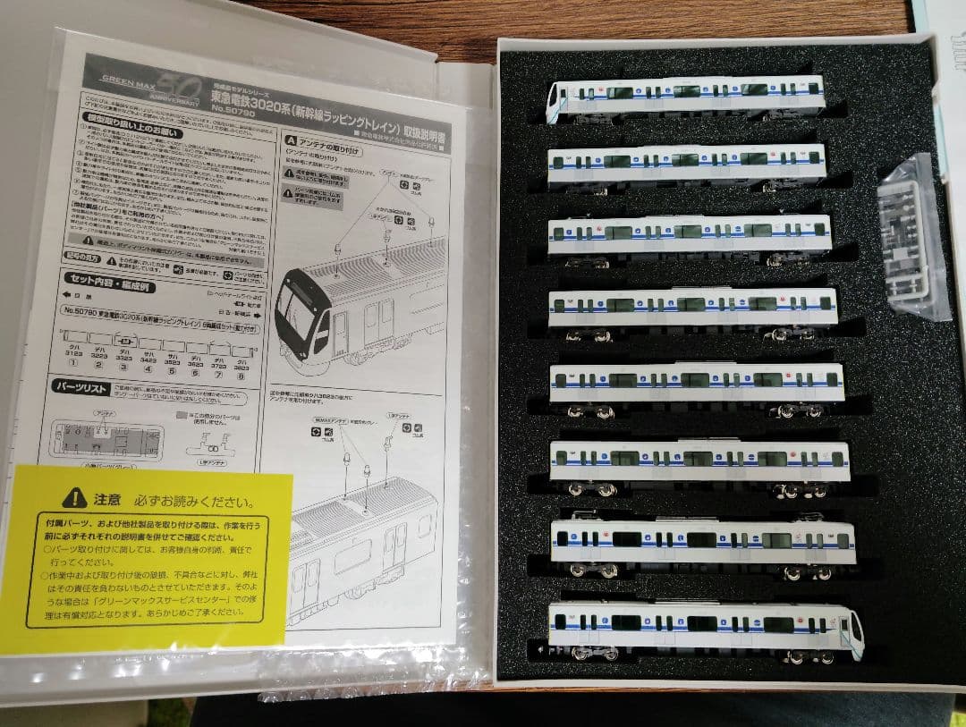 グリーンマックス GM 50790 東急電鉄3020系 新幹線ラッピングトレイン