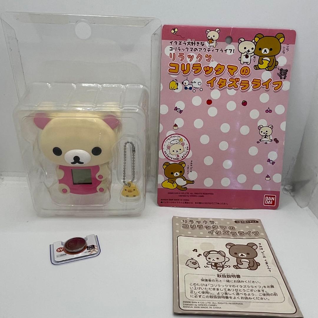 【希少】バンダイ　コリラックマのイタズラライフ　レア　2006年　当時物